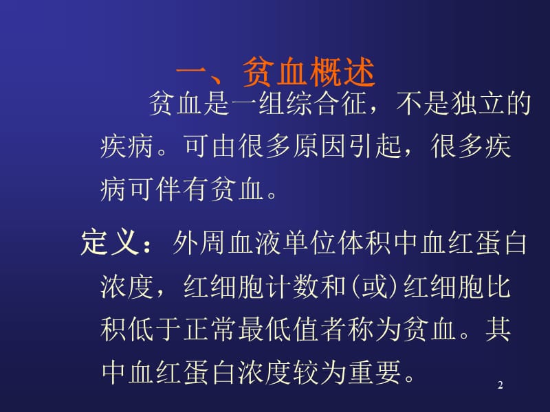 造血系统总论.ppt_第2页