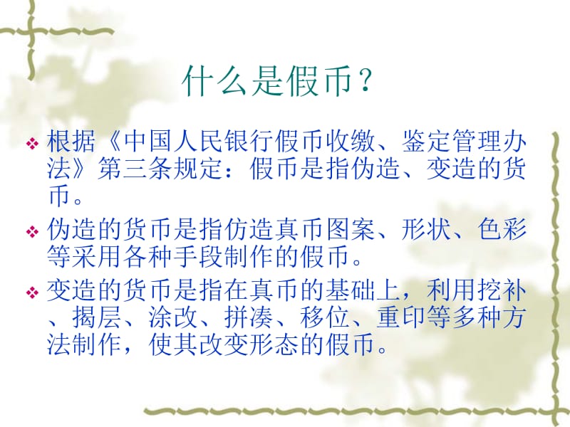 反假币知识宣传(二).ppt_第2页