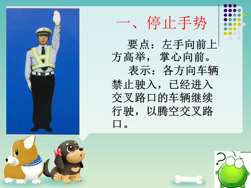 交通安全交警手势交通标示.ppt_第2页