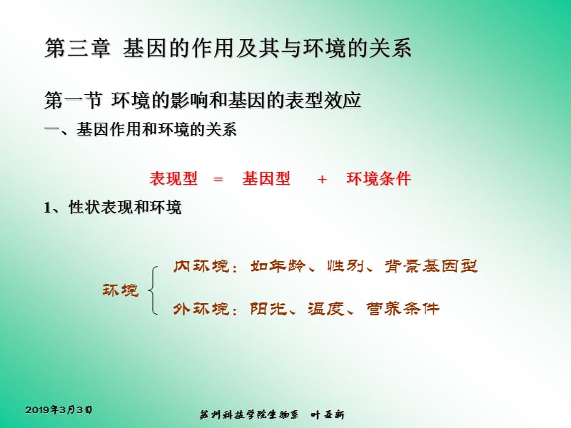 遗传学第二章第四节 基因的相互作用.ppt_第1页