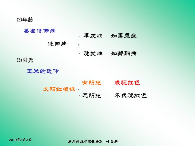 遗传学第二章第四节 基因的相互作用.ppt_第3页