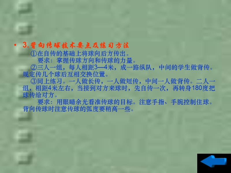 排球教学课件传球发球扣球.ppt_第3页