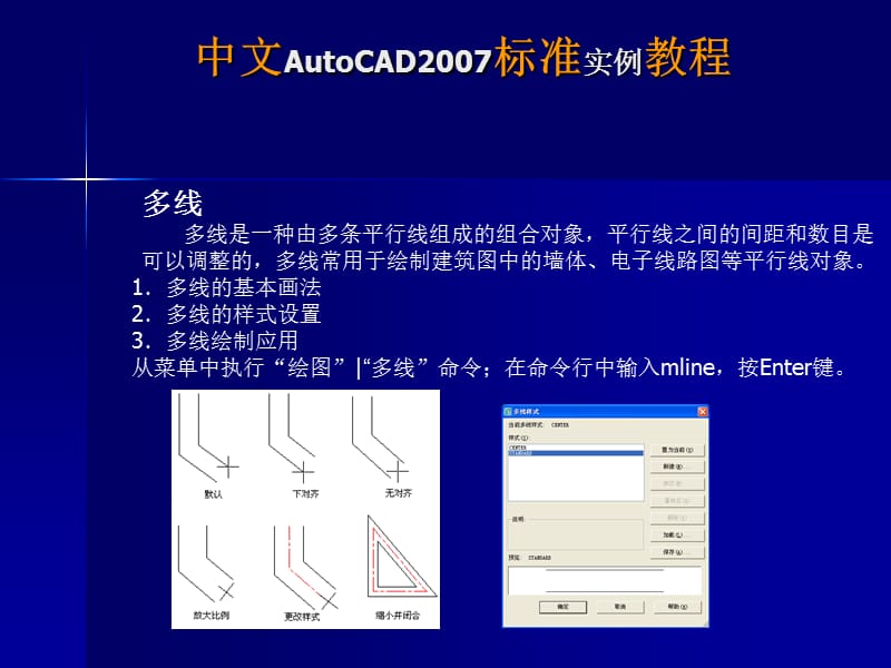 第4章基本二维图形的绘制1.ppt_第2页