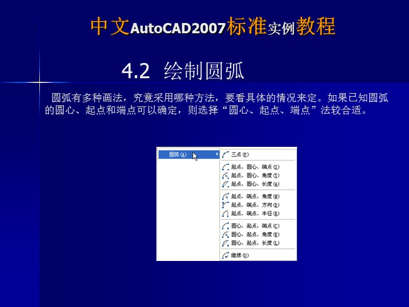 第4章基本二维图形的绘制1.ppt_第3页