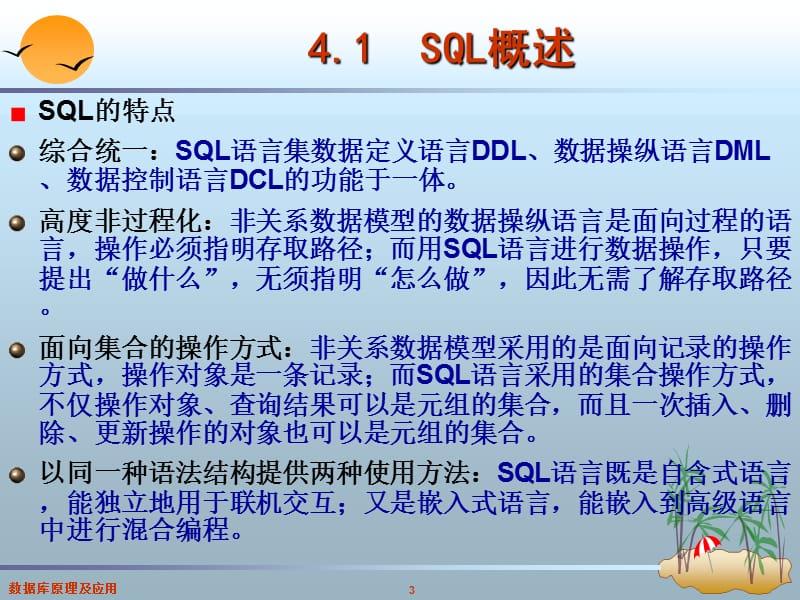 第3章关系数据库标准语言SQL.ppt_第3页