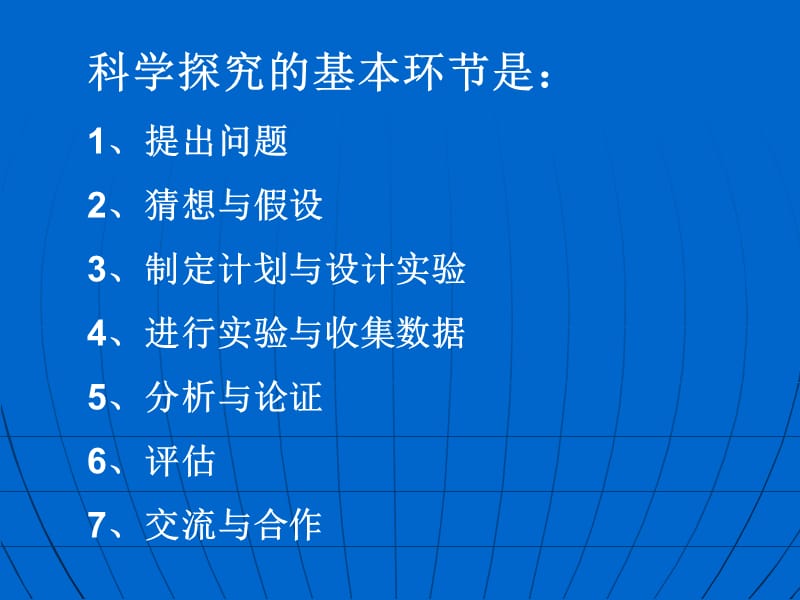 科学探究题解题思路与方法指导.ppt_第2页