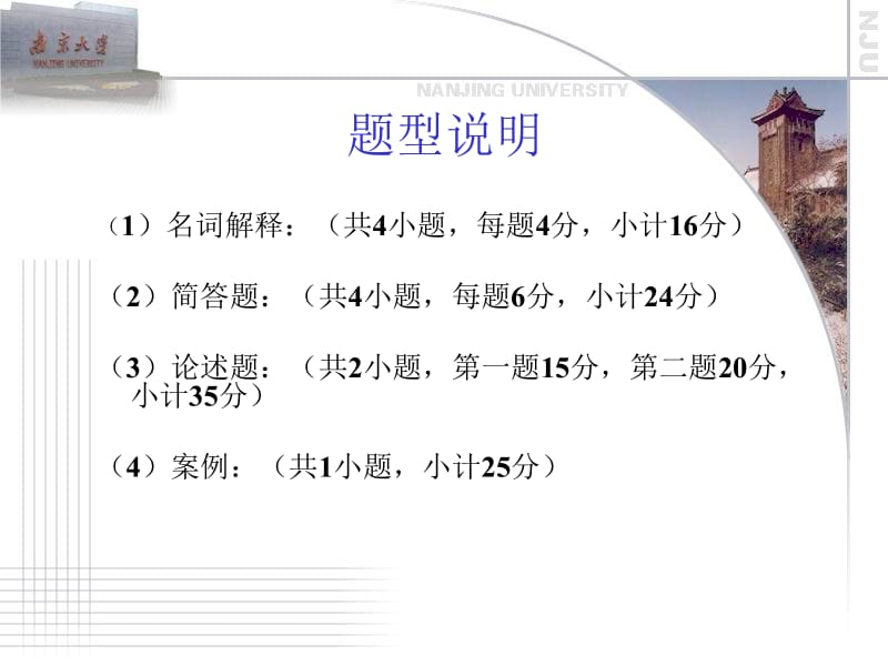 南京大学网络教育南大网院管理学期末复习资料.ppt_第3页