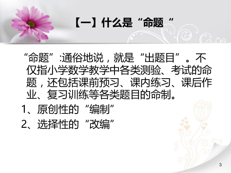 明确编制要求,提高命题技能副本.ppt_第3页