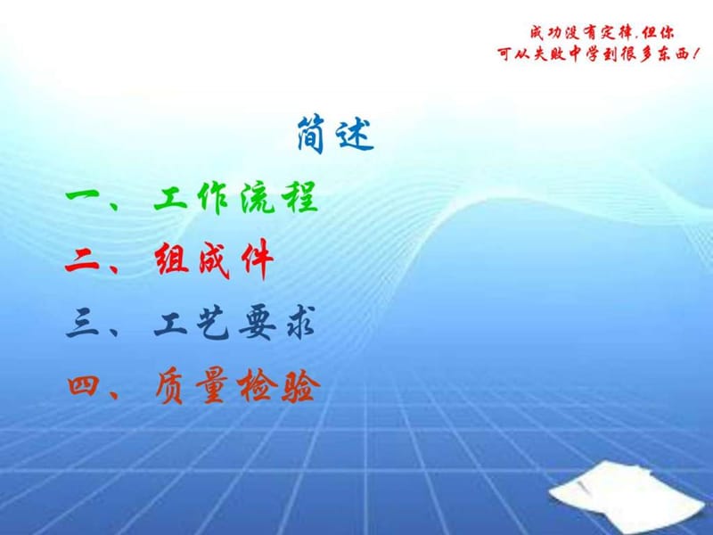 点焊生产工艺培训_图文.ppt.ppt_第2页