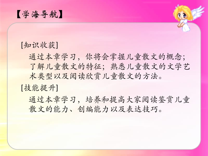 儿童文学第八章儿童散文.ppt_第2页