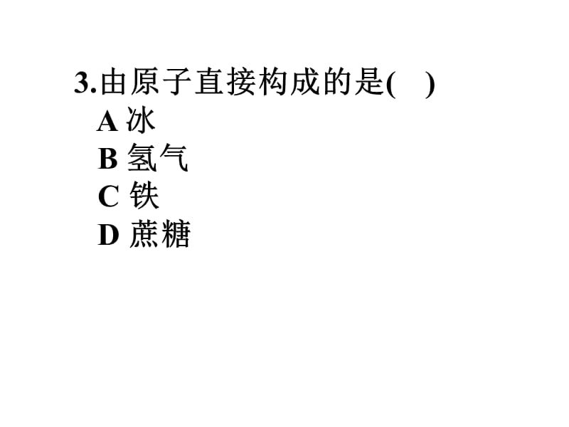 八年级科学物质与微观粒子模型3.ppt_第3页