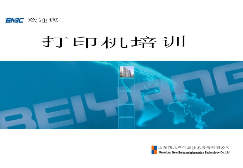 北洋BT-D080针式打印机培训课件.ppt_第1页