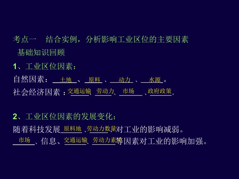 工业与地理环境(复习).ppt_第2页