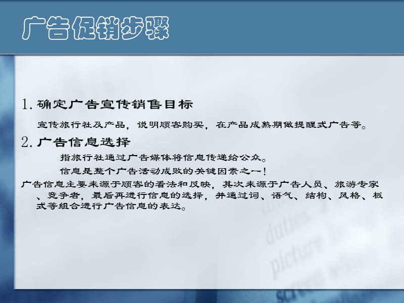 旅行社产品促销方法与效果分析方法.ppt_第3页