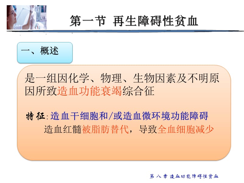 造血功能障碍性贫血.ppt_第3页