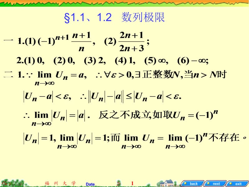 大一（上）高数课件—§1.1、1.2 数列极限.ppt_第1页