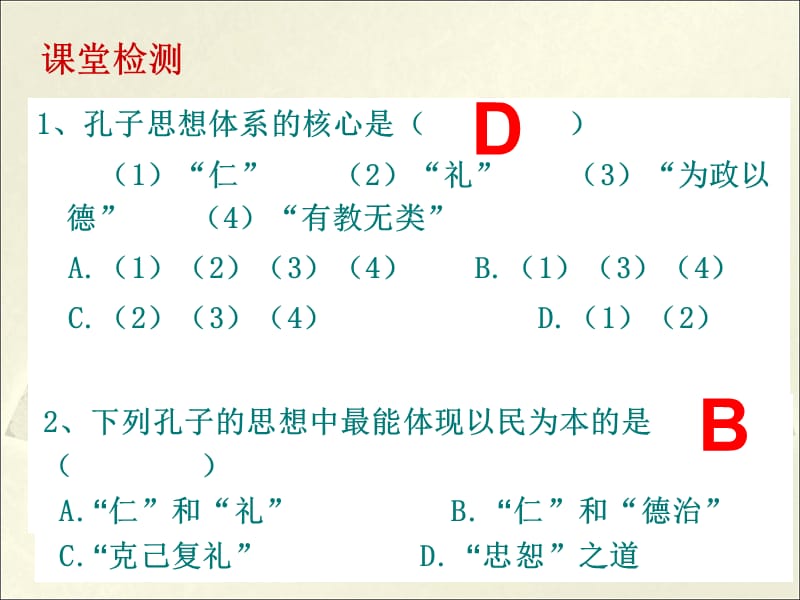 第2课百家争鸣魏.ppt_第2页