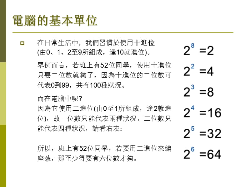 第02章数字系统与资料表示法.ppt_第3页