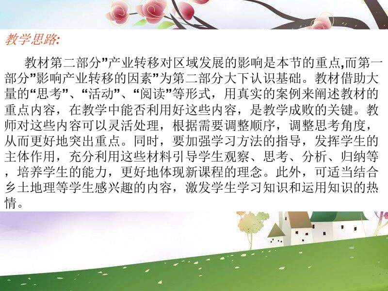 地理必修三《产业转移─以东亚为例》ppt课件.ppt_第2页