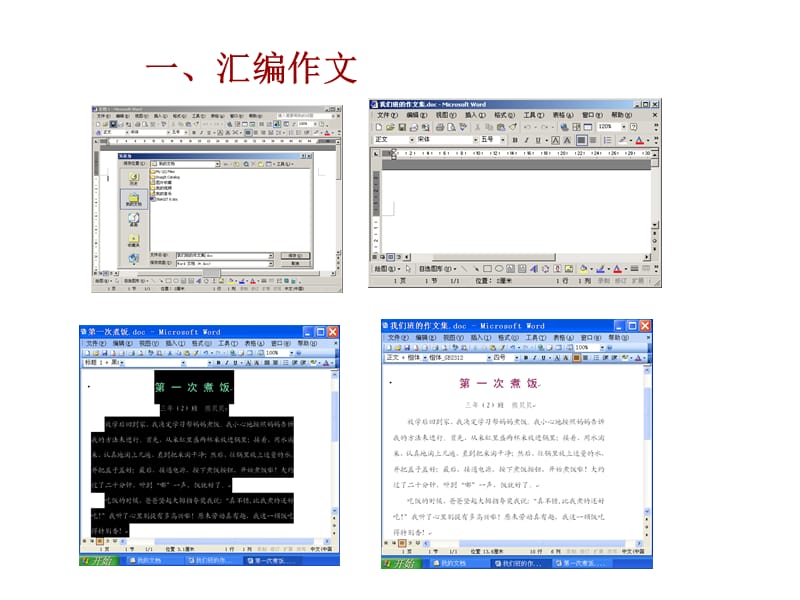 广东教育版四年级下册信息技术第12课编制与打印作文集课件.ppt_第3页