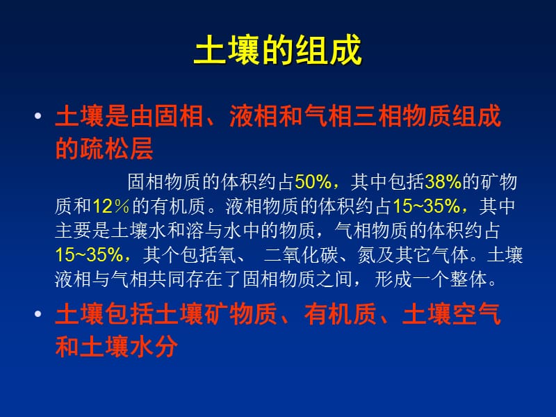 第一章-土壤的基本组成-有机质.ppt_第2页