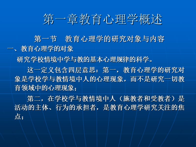 教育心理学天水师范学院教育学院.ppt_第2页