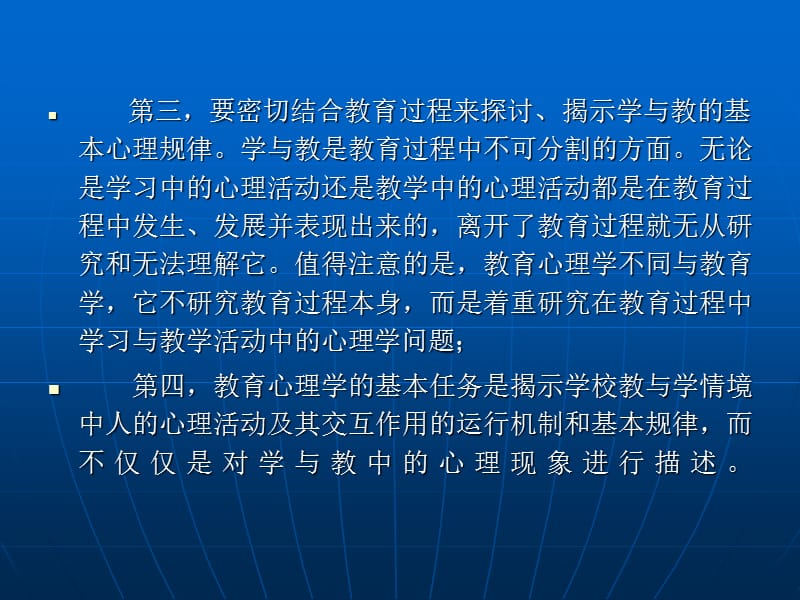 教育心理学天水师范学院教育学院.ppt_第3页