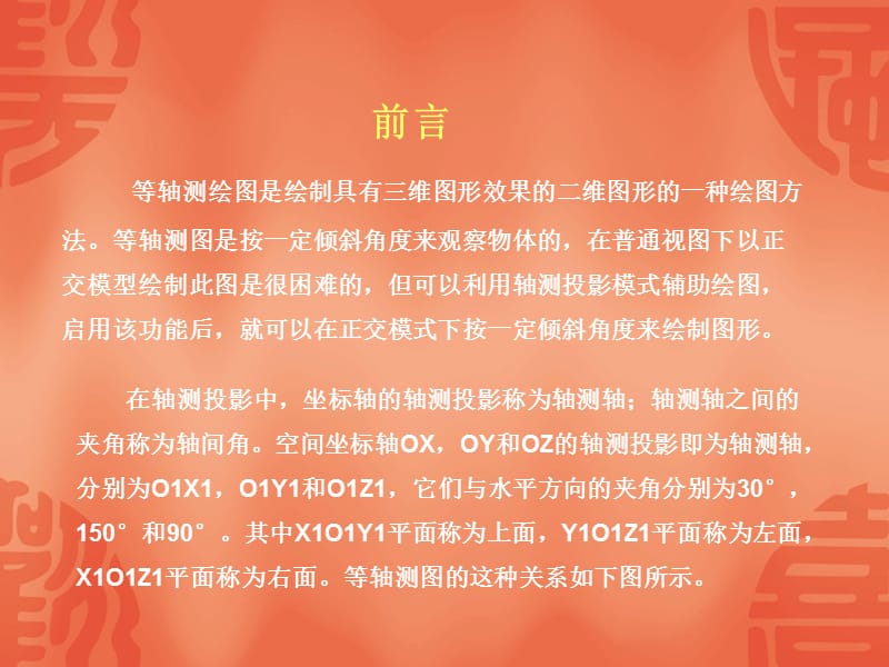 第11章 绘制等轴测图.ppt_第2页