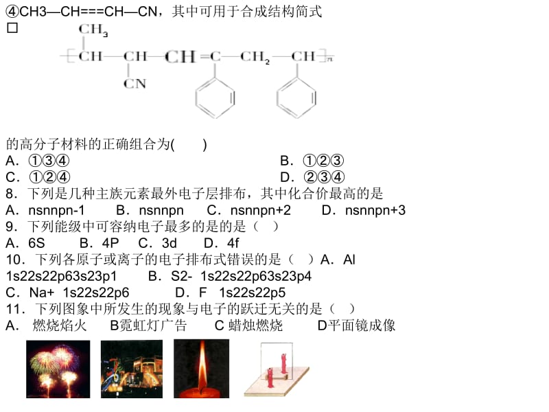 南宫中学2010--2011学年高二第二学期期中考试化学试题.ppt_第3页