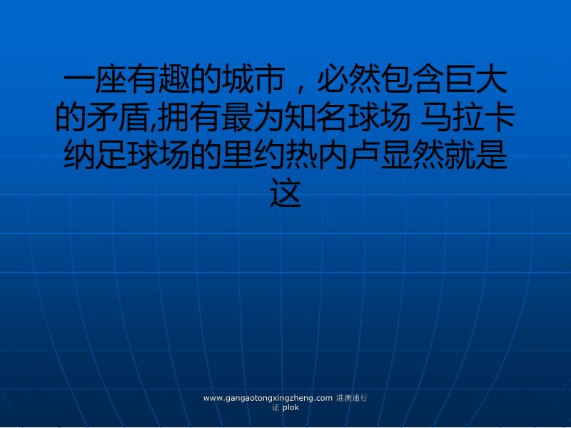 巴西球迷世界杯疯狂贫民窟孩子足球梦盼成真.ppt_第1页