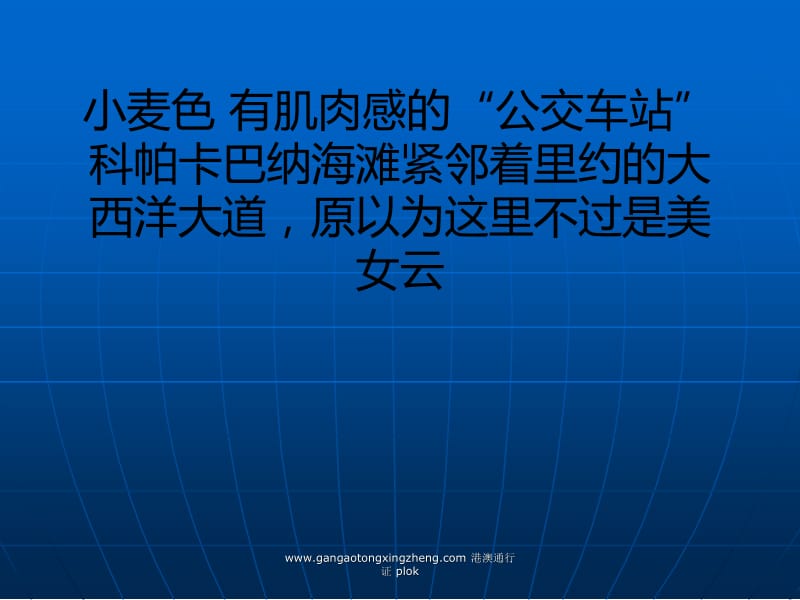 巴西球迷世界杯疯狂贫民窟孩子足球梦盼成真.ppt_第3页