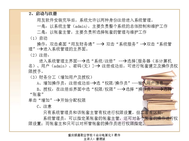 会计电算化第十三讲课件(用友软件一).ppt_第3页