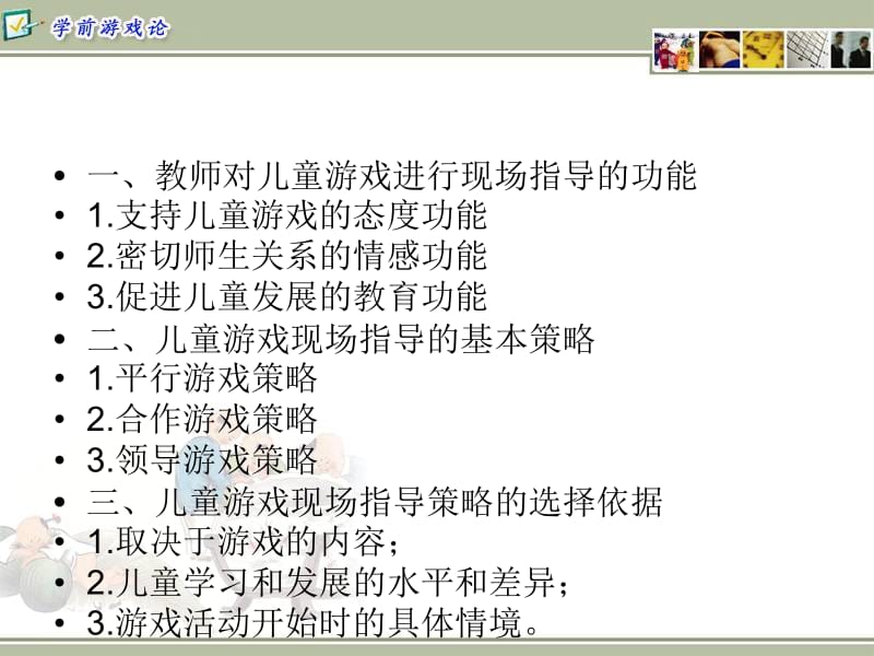 儿童游戏过程中的.ppt_第2页