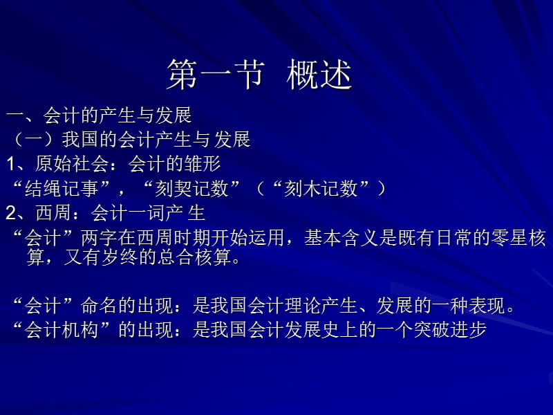 第一章总论(会计基础).ppt_第1页