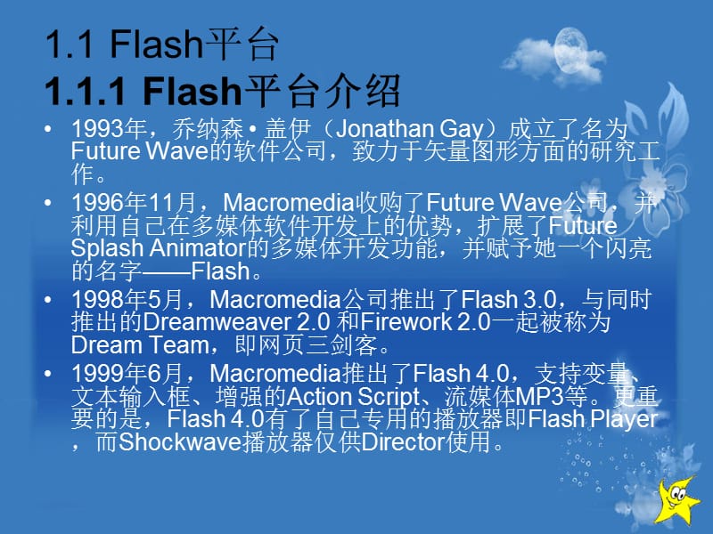 第1章Flash与游戏.ppt_第3页