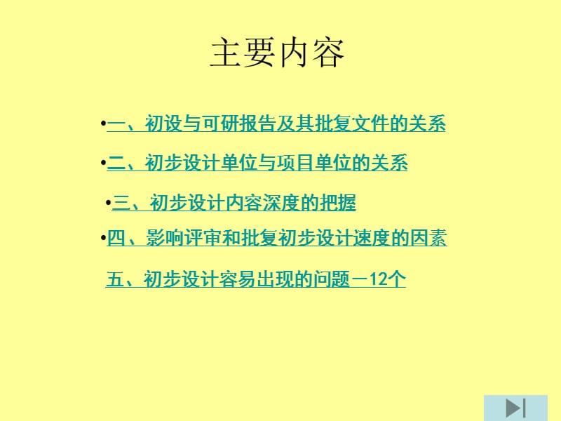 电子政务工程初步设计注意要点.ppt_第2页