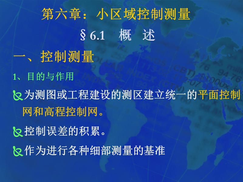 控制测量概述及导线测量.ppt_第2页