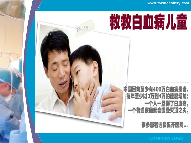 造血干细胞捐献课件.ppt_第1页