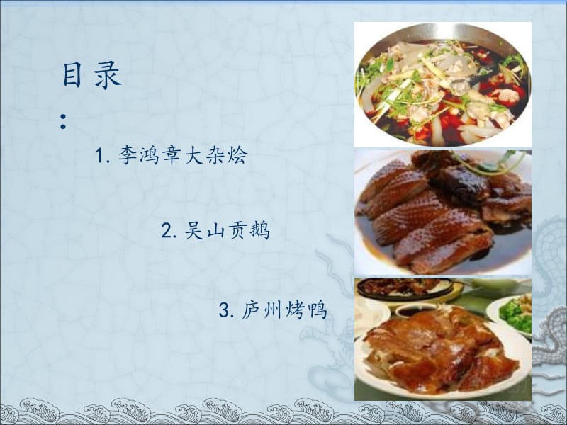 饮食药膳PPT.ppt_第3页