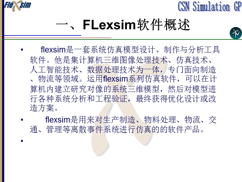 第七章Flexsim建模.ppt_第2页