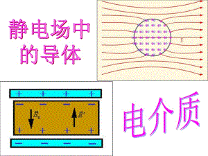 大学物理课件汇编-ch9 4.ppt