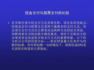 会计职业判断课件.ppt