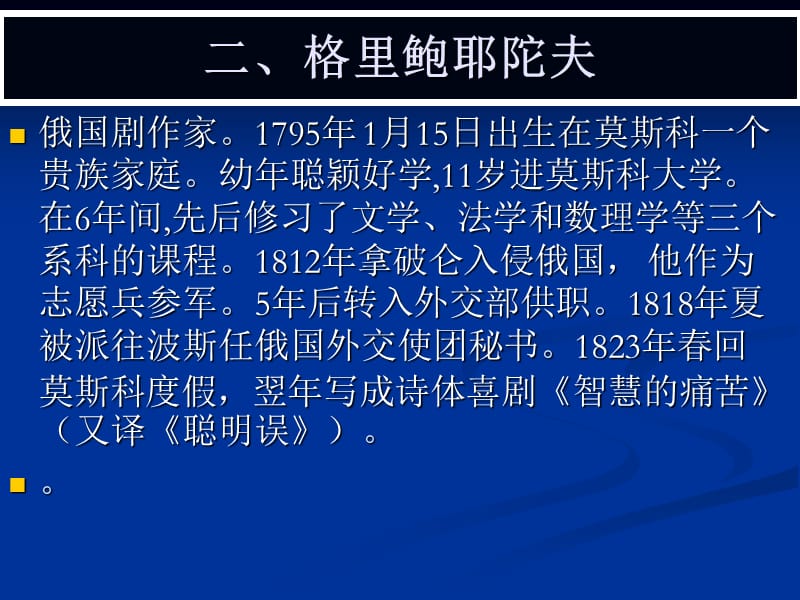 俄罗斯戏剧第十二讲.ppt_第2页