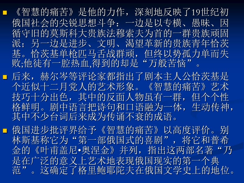 俄罗斯戏剧第十二讲.ppt_第3页