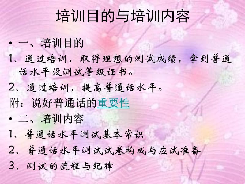 第一部分普通话水平测试基本常识.ppt_第2页