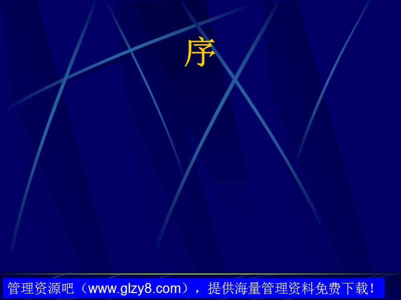 人力资源管理师鉴定讲稿--绩效管理.ppt_第3页