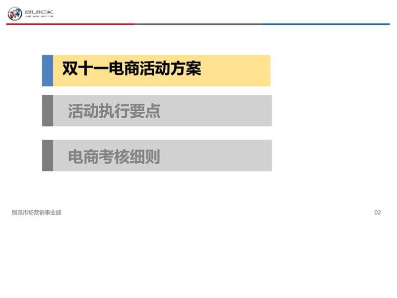 电商天猫双十一考核细则_图文.ppt.ppt_第2页