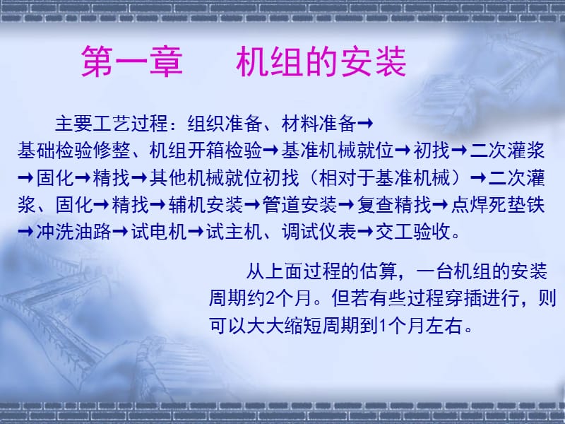 离心式鼓风机和压缩机安装调试与维护.ppt_第2页