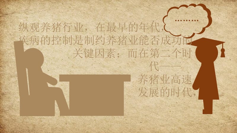 撬动当前养猪业的“支点”在于提升管理能力.ppt_第3页