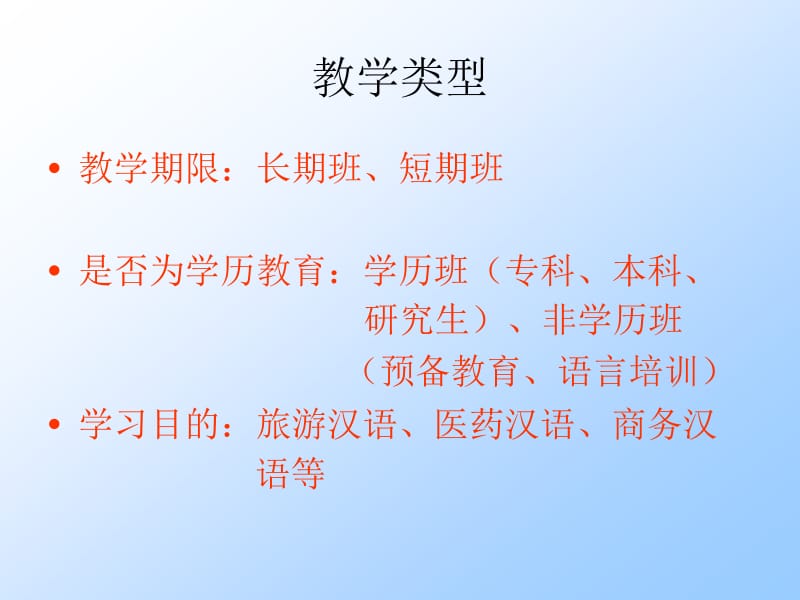 对外汉语教学原则.ppt_第3页